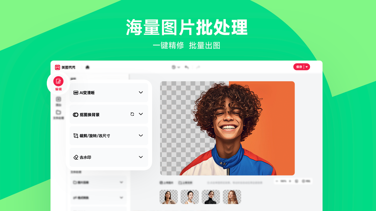 美图秀秀(图3)